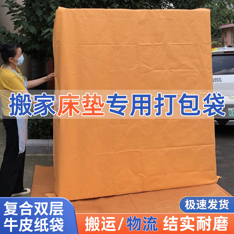 Miling mattress packing bag moving kraft special Simmons paper moving packaging protective cover plastic protective cover bag kraft paper bag suitable for 180*200 mattresses thickened moisture-proof and waterproof