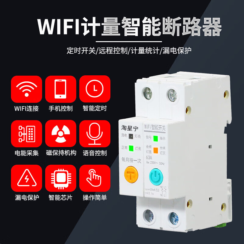 WIFI circuit breaker metering smart air switch mobile phone remote control leakage air switch 220V power light 63A 2P