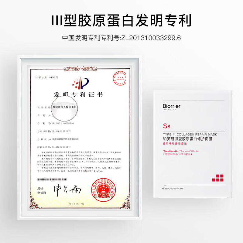 Pofuyan Collagen Repair Mask 26ml*6 soothes, repairs skin barrier and improves sensitivity New Year's gift