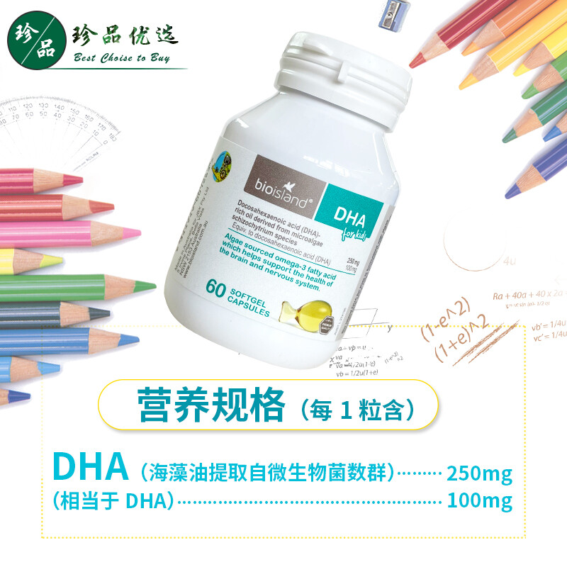 Bio Island seaweed oil DHA capsules 60 capsules imported from Australia for teenagers, infants and young children DHA