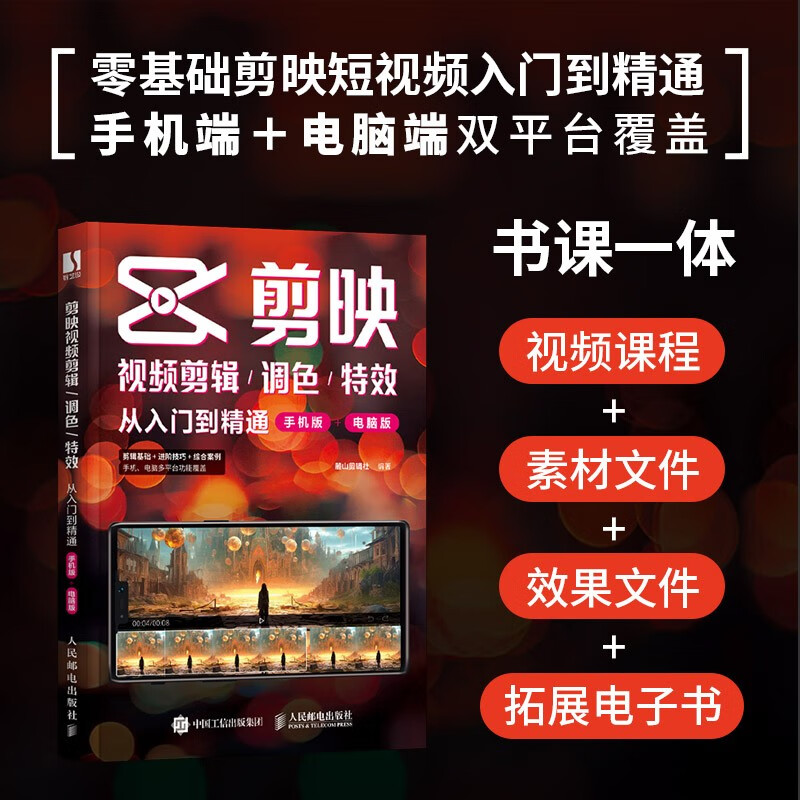 Free shipping Screening video editing/color grading/special effects from beginner to proficient Mobile version + PC version Screening tutorial mobile short video editing Douyin Kuaishou Xiaohongshu video editing (produced by Shuyi Design)