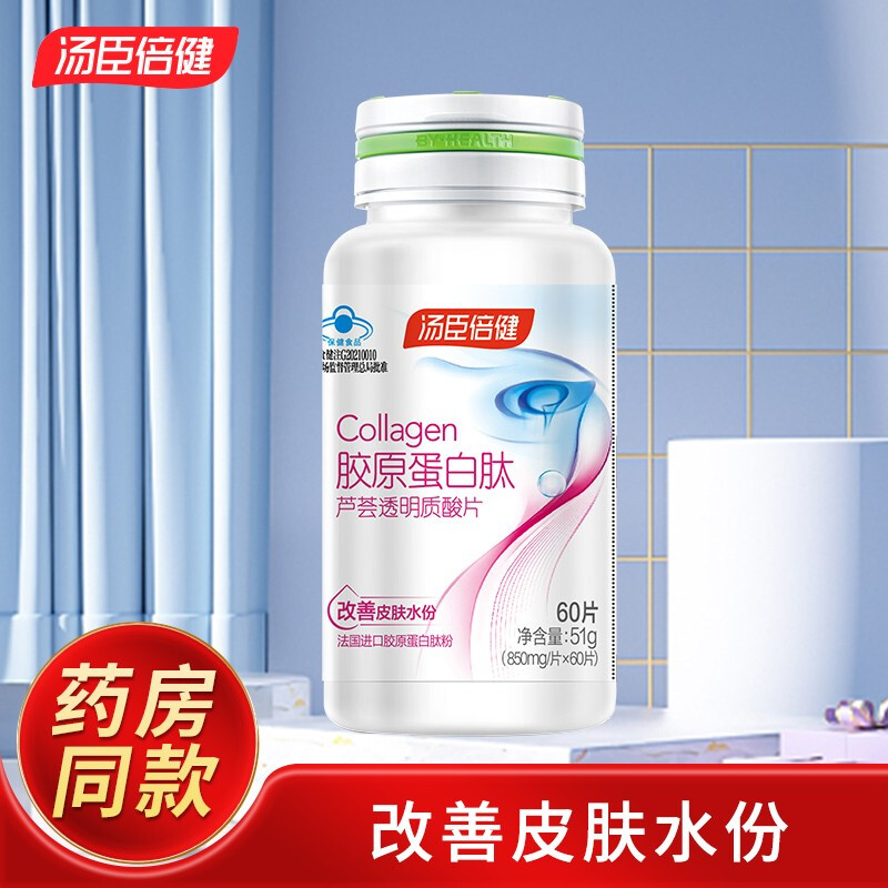 By-Health Collagen Peptide Aloe Vera Hyaluronic Acid Tablets Improve Skin Moisture Collagen Peptide Tablets 60 Tablets 2 Bottles of Collagen Peptide
