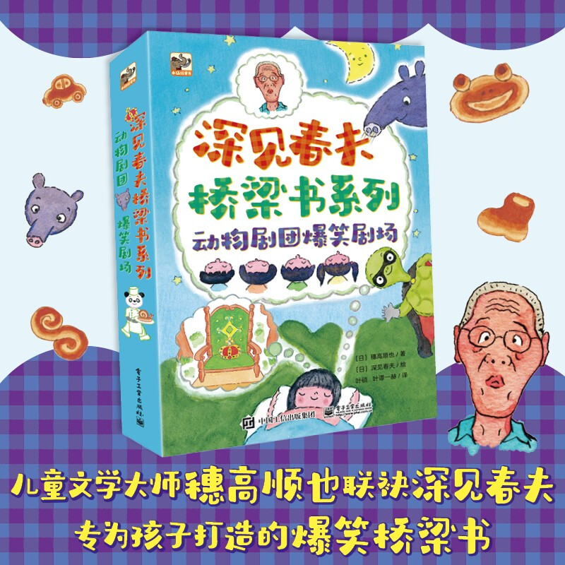 Fukami Haruo's bridge book, Animal Theater Company's hilarious theater (paperback 3 volumes), young children's bridging parent-child reading independent reading bridge book extracurricular reading reading extracurricular book holiday book list 5-10 years old Little Mammoth children's book