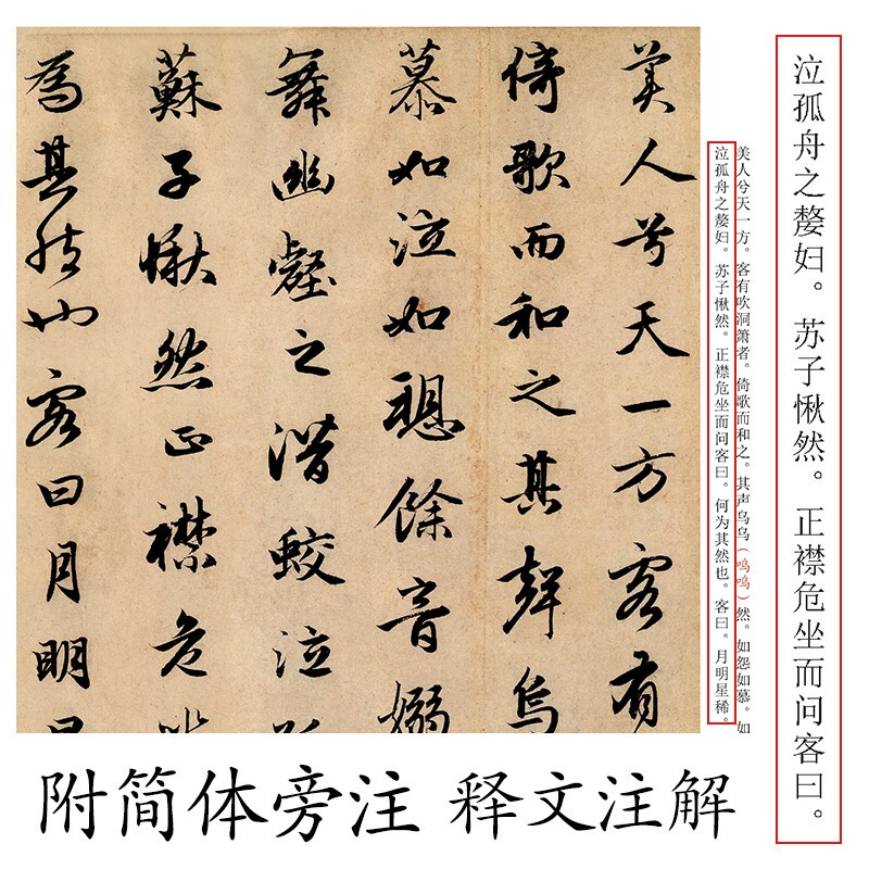 Ink dot copybook, calligraphy brush calligraphy, Zhao Mengfu's before and after Chibi Fu of Luo Shen, high-definition enlarged comparison version of classic stele calligraphy from past dynasties, simplified marginalia, running script calligraphy on stele calligraphy