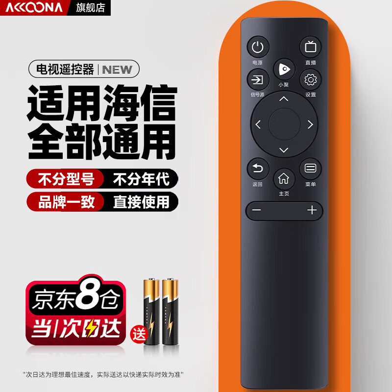 Accoona is suitable for Hisense Hisense smart TV remote control universal vidda CN3A75 3V75 3A69 3A57 55 65-inch vidaa LCD TV