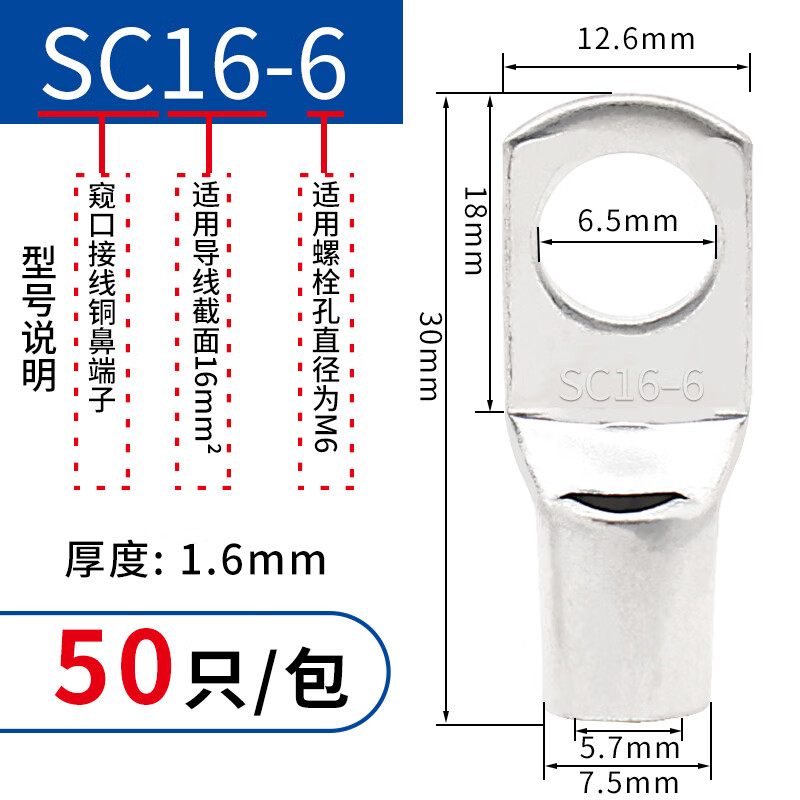 SC(JGK)-16 square 6-8-10 peephole copper terminal block cable copper terminal copper tinned terminal nose SC16-6 (50 pieces)