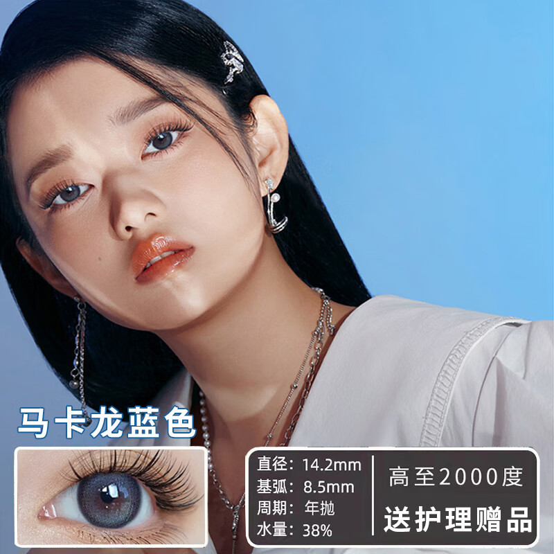 Ai Mudi height contact lens annual disposable customized 2000 degree Halloween starry sky black 1850 degree
