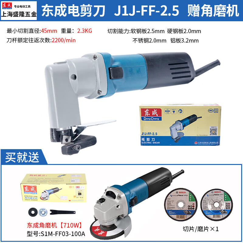 Dongcheng electric scissors J1J-FF2.5/3.2 cutting power tool iron sheet iron sheet stainless steel mild steel plate J1 Dongcheng J1J-FF-2.5 + angle grinder