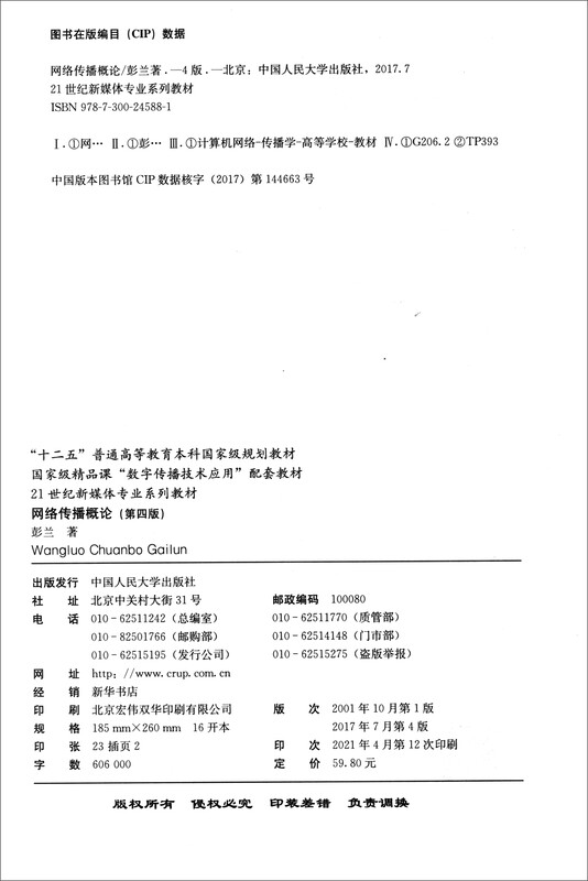 Introduction to Network Communication (Fourth Edition)/21st Century New Media Professional Series Textbooks National Excellent Course Digital Communication Technology Application Supporting Textbooks