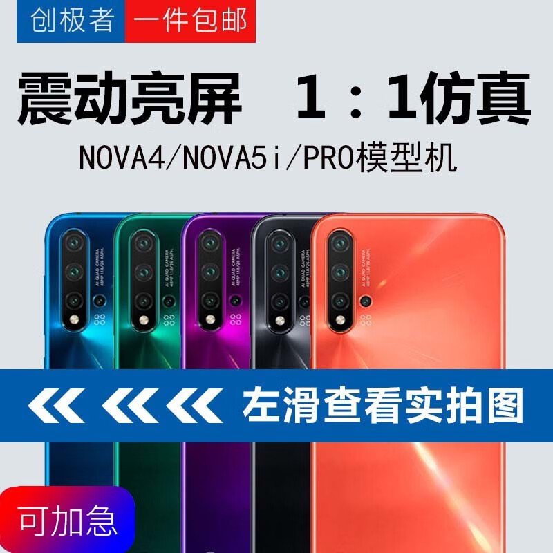 Creator's new vibrating bright screen model is suitable for Huawei model machines that can be turned on and the bright screen emulation machine has a glass screen, the same weight as the real machine, vibrating bright screen/more realistic, Nova5 black + shell