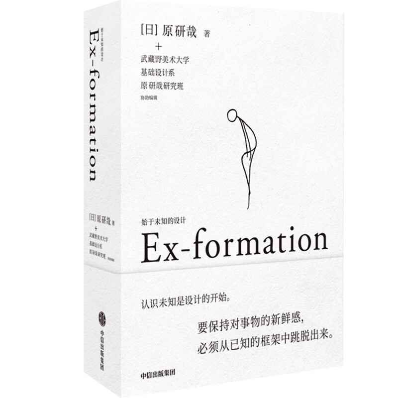 Self-operated, design starts from the unknown. Works by Kenza Hara. New work explaining design ideas. A book for creative people and designers to expand their thinking. The subsequent work of 