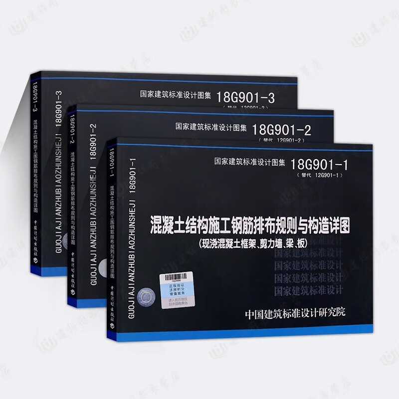 18G901-1-2-3 Atlas 3 sets of steel bar arrangement rules and structural details for concrete structure construction (replacing 12G901-1-2-3) 3 sets