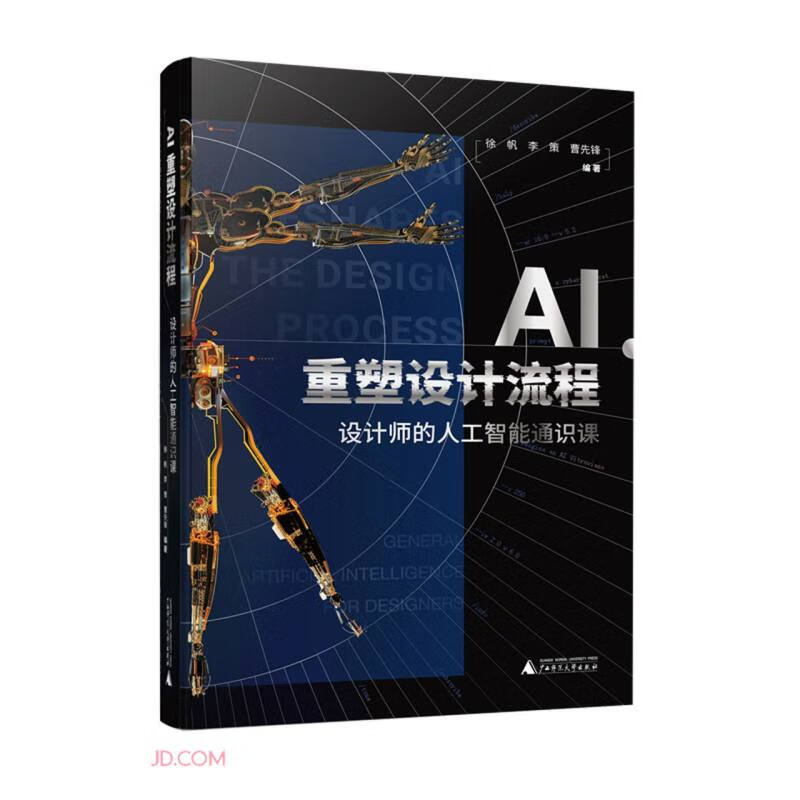 AI reshapes the design process. A general course on artificial intelligence for designers. 52 free basic application courses on AI-assisted design + advanced practical courses.