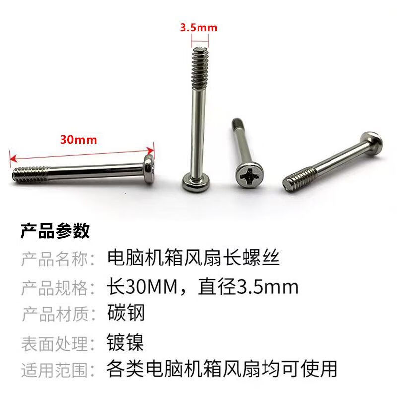 Haiyiduo chassis fan long screw water cooling fan screw cold radiator clamp Hamburg 6#32 computer extension screw thread M3.5 M3.5 small hole long screw 8 pieces black