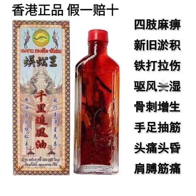 Centipede King Hong Kong Original, numb limbs, bruises, sprains, inflammation, waist soreness, back pain, paralysis of hands and feet, expels wind and removes dampness, Thailand Centipede King Thousand Miles Chasing Wind Oil