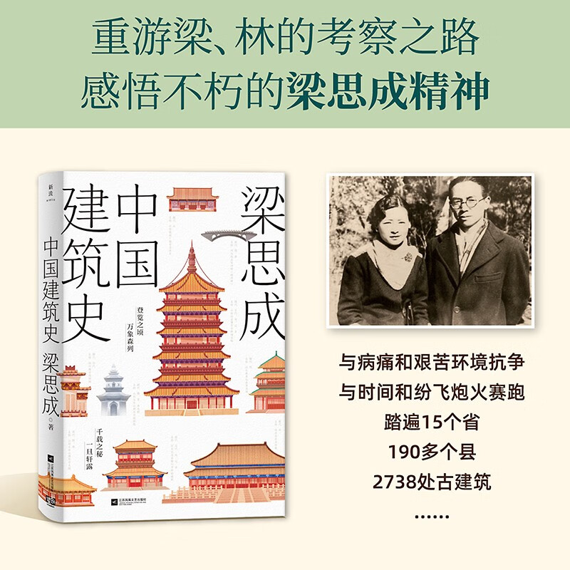 History of Chinese Architecture (with bonus poster: Nine Ancient Buildings You Should See in This Lifetime)