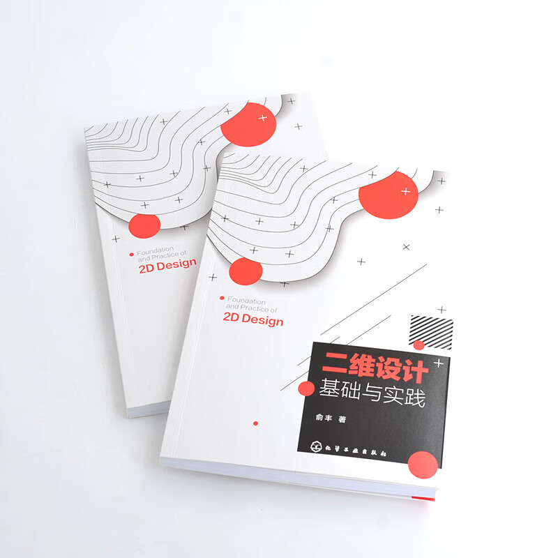 2D Design Fundamentals and Practice