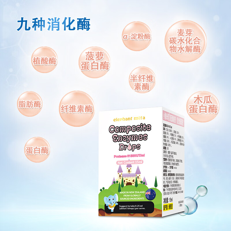 Little Elephant Mita Compound Enzyme Preparation Compound Enzyme Drops imported from New Zealand