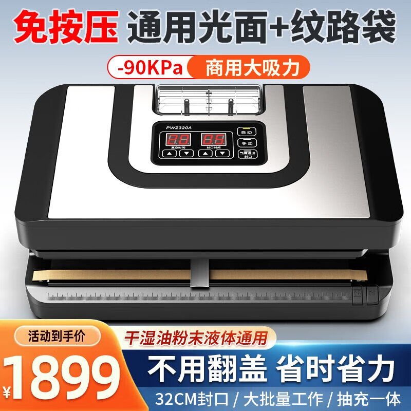 ShineYe Press-free commercial bag-free vacuum sealing machine Wet and dry vacuum packaging machine Food preservation machine Fully automatic plastic sealing machine Main picture video model PWZ320A Press-free + foot pedal / sealing width 32 cm 6mm