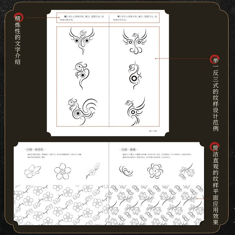 Chinese Traditional Decorative Pattern Atlas Chinese Classic Pattern Illustrated National Style Traditional Chu Pattern Decorative Design Materials Chinese Civilization Produced by Shuyi Design