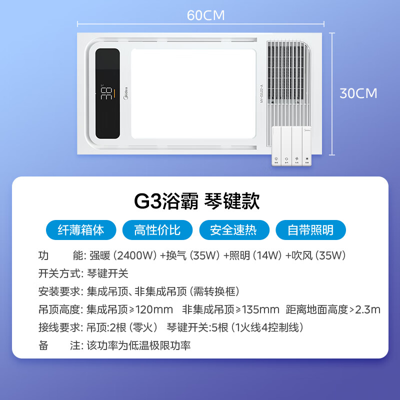 Midea air-heated bathroom heater, air heater, lighting, exhaust, five-in-one integrated ceiling-mounted wireless toilet bathroom machine G3 G3 key | 4-in-1 speed heating | temperature visibility