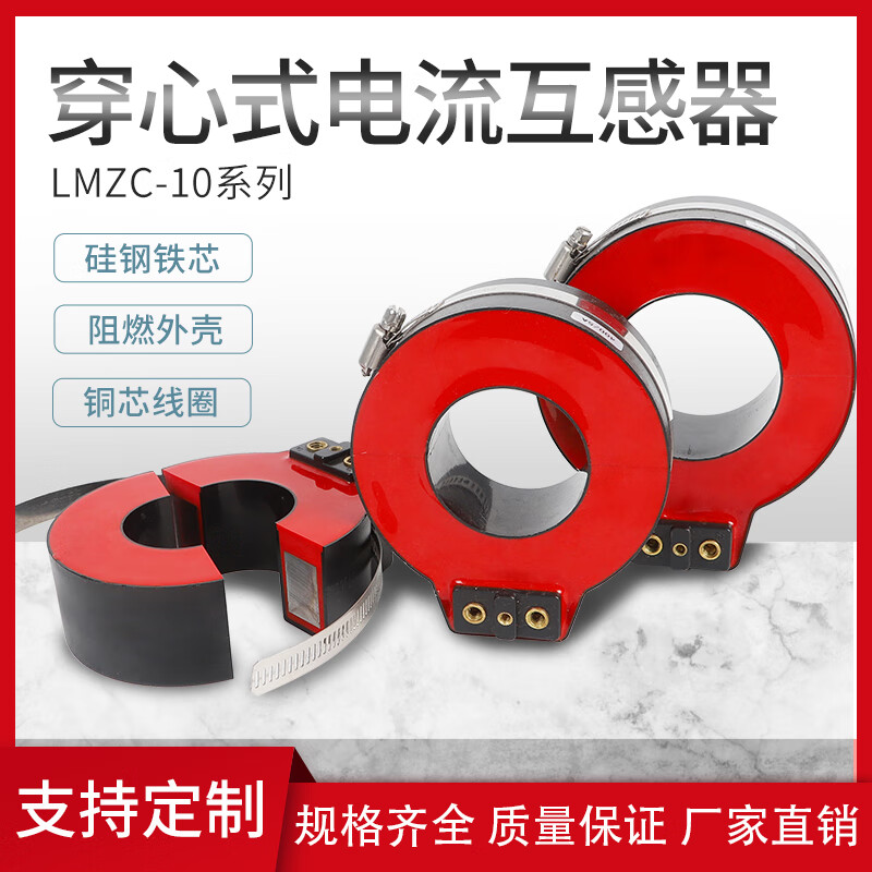 E.F.VSLON core-through protection current transformer LMZC-10 closed cast double winding mutual inductance inner diameter 43*outer diameter 105*height 40 non-standard 0.550/5A opening