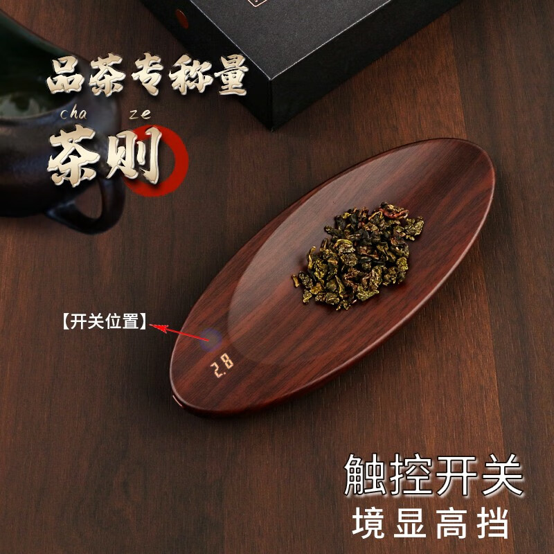 Supreme (ZHIZUN) tea electronic weighing tea weighing gram scale tea electronic weighing high-precision unlimited tea set tea making set smart gram weighing device teaspoon tea spoon tea dial gift box USB charging + wiping cloth wood grain brown