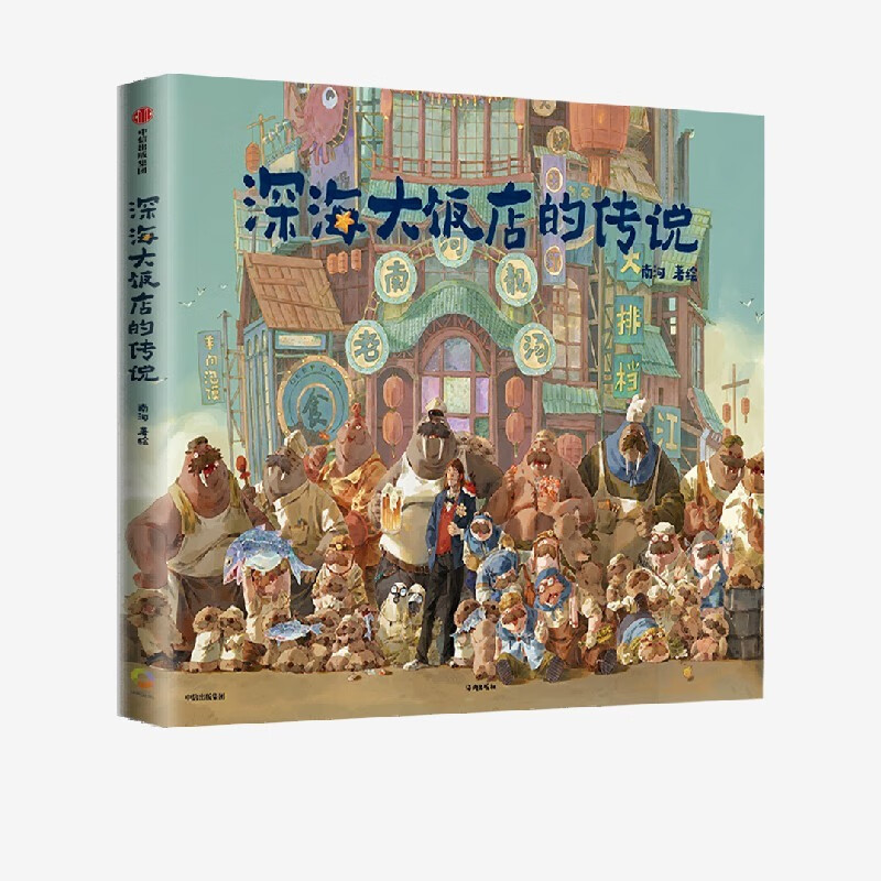 Self-operated The Legend of the Deep Sea Hotel Officially authorized by the movie 