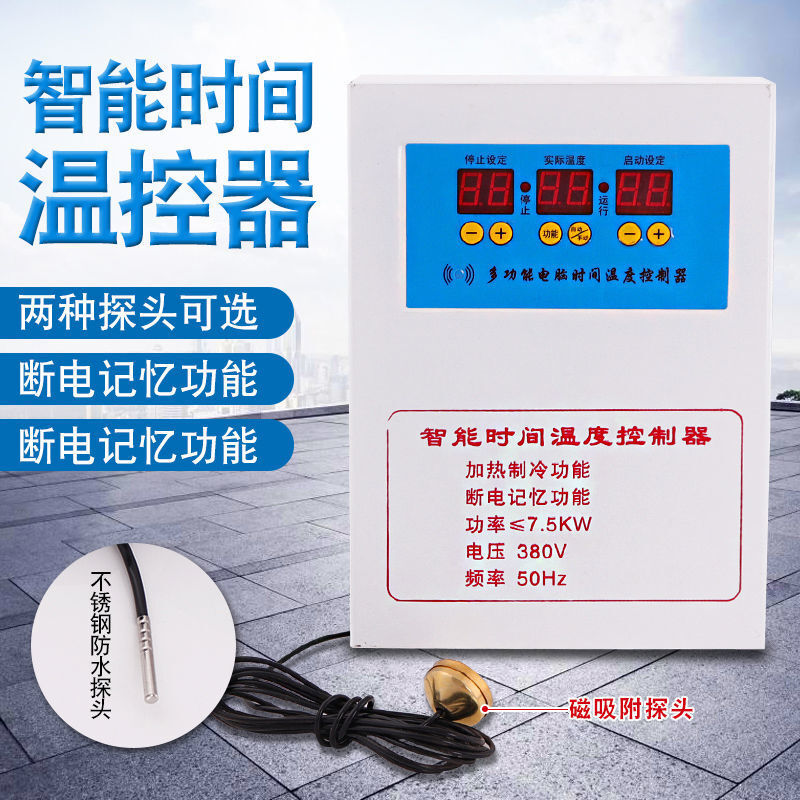 Three-phase electric 380V fully automatic intelligent thermostat temperature controller switch electronic thermostat temperature control 7.5K Ling three-phase electric thermostat-waterproof probe