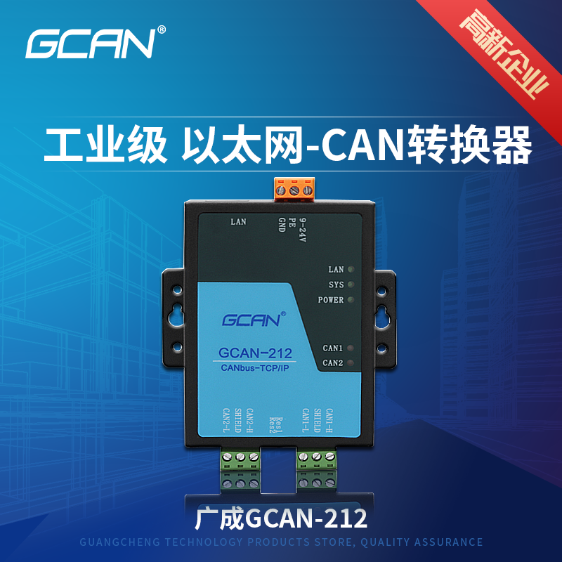 Guangcheng Ethernet to CAN bus communication network port WiFi two-way converter CANET TCP UDP dual-way wireless conversion CAN gateway GCAN-212 R2 (Ethernet to CAN R2)