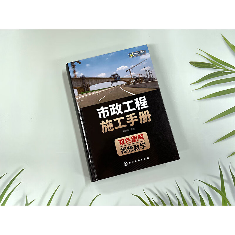 Municipal Engineering Construction Manual