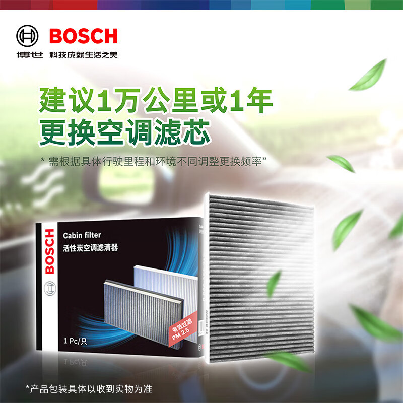 Bosch (BOSCH) air conditioning filter 5717 Magotan Passat Sagitar Tiguan Anhuan Golf 6 Sharan Audi Q3/A3
