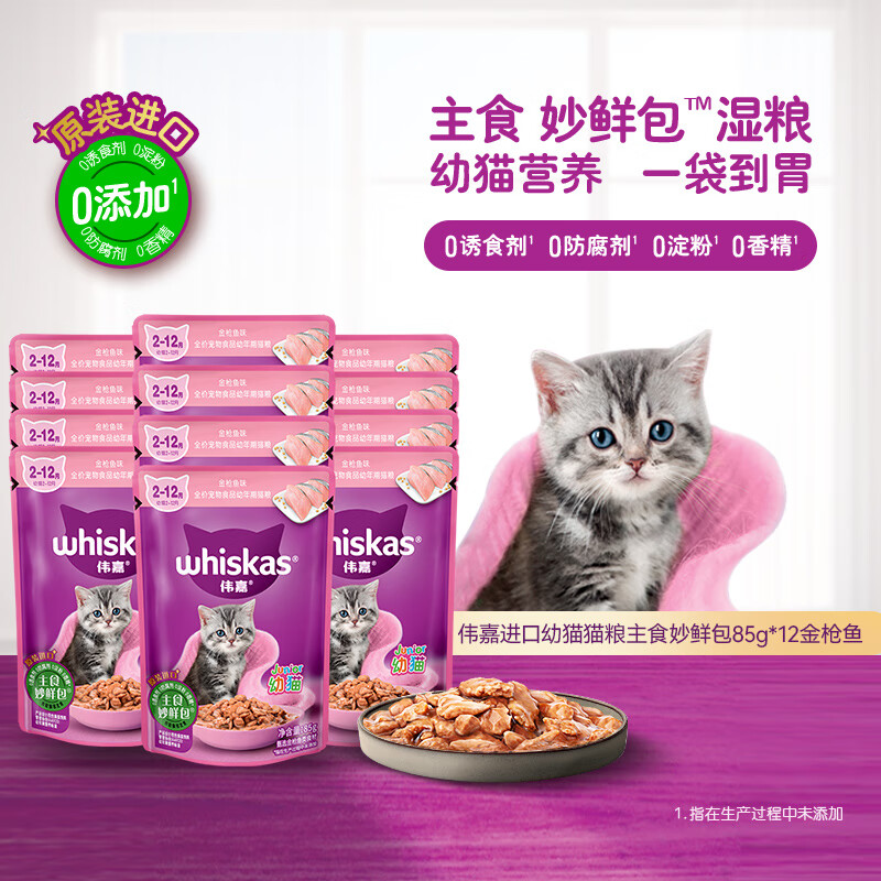 Weijia Cat Canned Soft Pack Cat Wet Food Staple Miaoxian Pack Kitten Cat Food 85g*12 Tuna Flavor