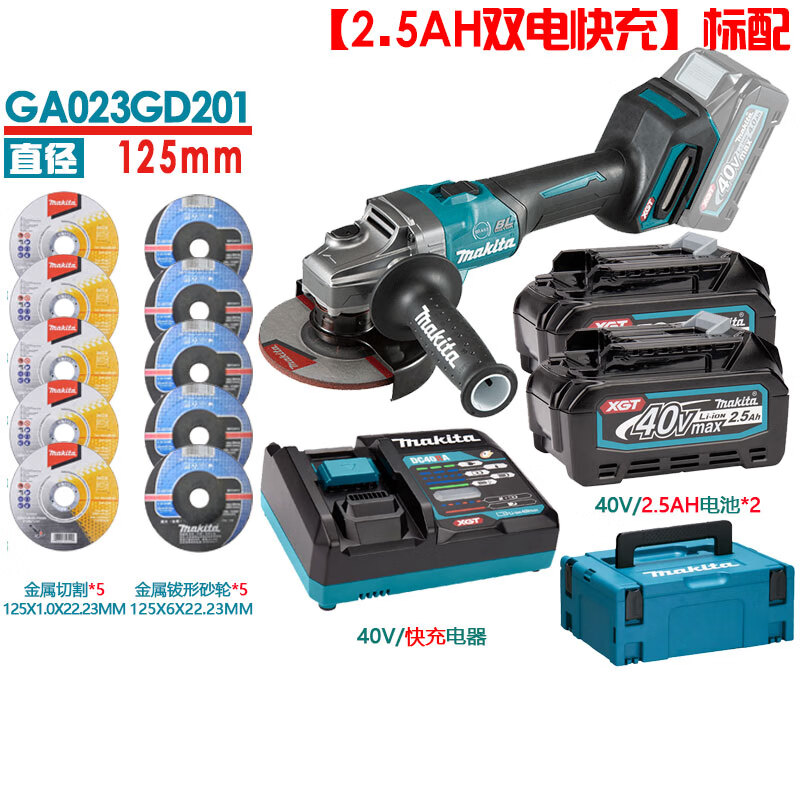 Makita GA023GZ rechargeable angle grinder cutting machine angle grinder 40V lithium battery 125mm GA023GZ 2.5AH dual battery fast charge