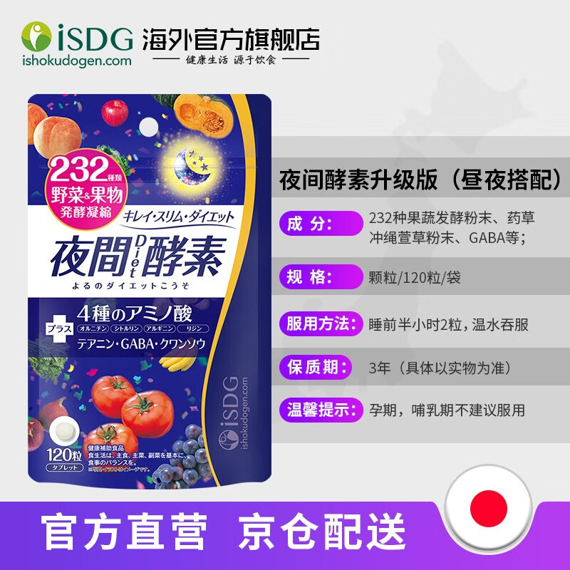 ISDG night enzyme pellets 120 capsules/bag 232 kinds of fruit and vegetable fermented Hyosume plum enzyme liquid to reduce belly, night enzyme + diet enzyme fat burning package