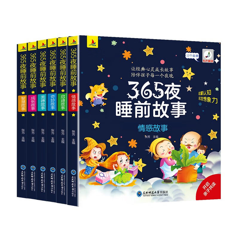 A total of 6 volumes of 365 night bedtime stories with color pictures and phonetic notation for children aged 0-3-6, story books for children aged 0-3-6, early education with pictures, baby picture books, emotional intelligence management, transition from one to two, transition from primary to junior high.