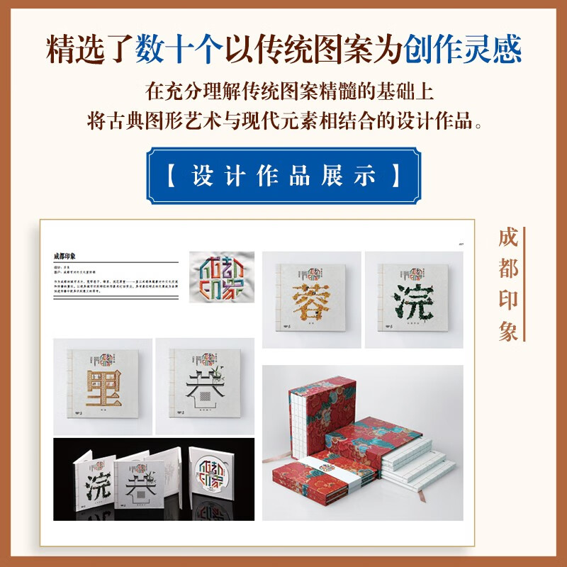 Traditional Chinese patterns and design applications (produced by Huike)