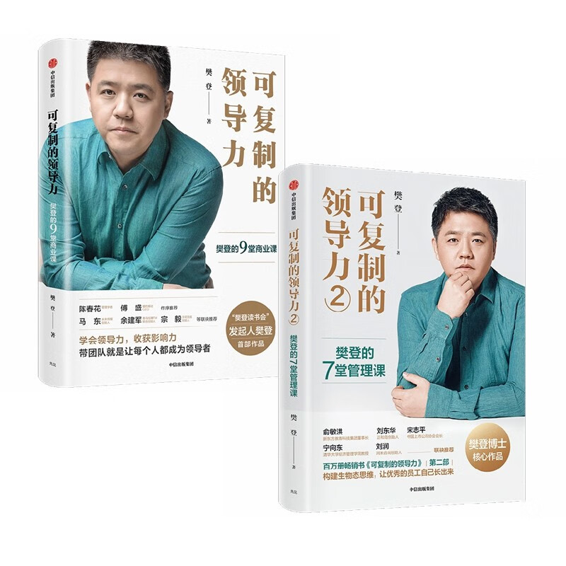 Replicable Leadership (Set of 2 Volumes) Replicable Leadership 1 2 Written by Fan Deng Workplace Leadership Improves Influence