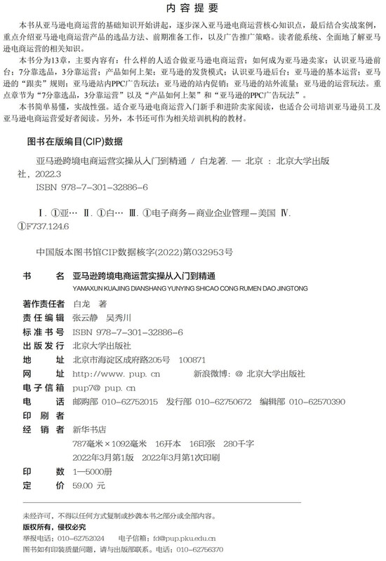 Amazon cross-border e-commerce operation practice from entry to proficiency