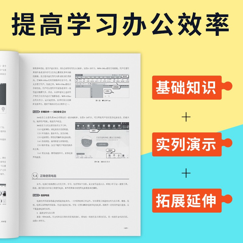 Beginners learn computers from entry to proficiency (zero-based office software tutorial book) Basic computer introductory book, basic knowledge, application skills, including Pinyin and Wubi typing, scientific and technological computer books