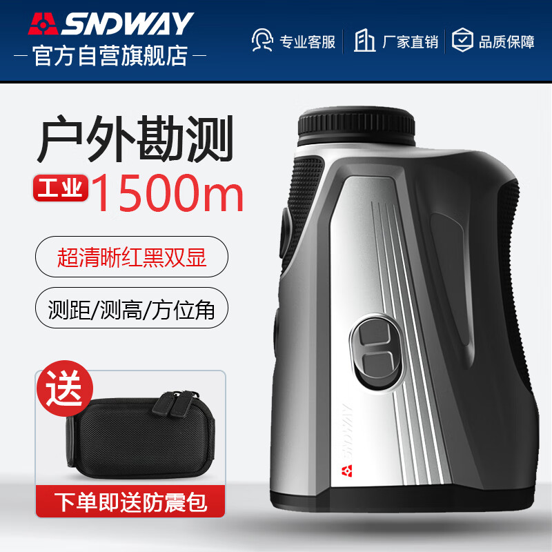 Shendawei ranging telescope outdoor engineering laser rangefinder high-precision infrared electronic measuring ruler SW-1500E