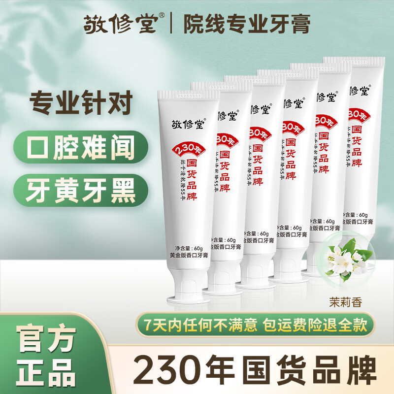 Jingxiu Tang Golden Fragrance Toothpaste brightens teeth, long-lasting fresh breath, removes yellow and stains, press-type spearmint Douyin, same style tube, Fragrance Toothpaste 60g*6 pieces