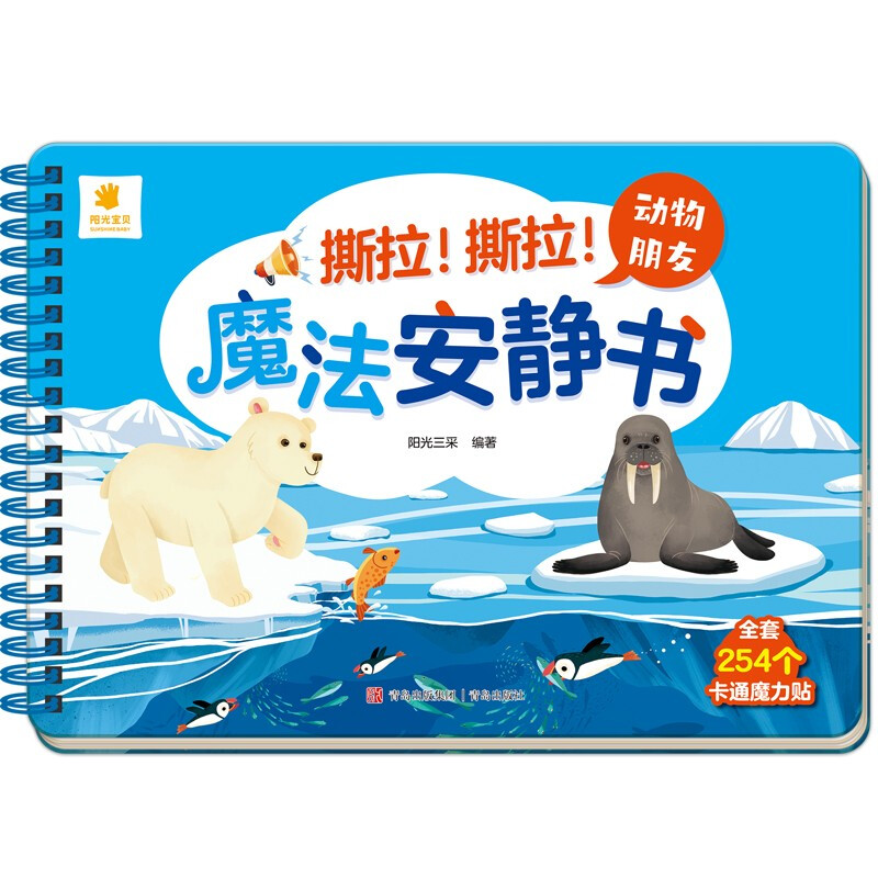 Tear! Tear! Magic Quiet Book Animal Friends