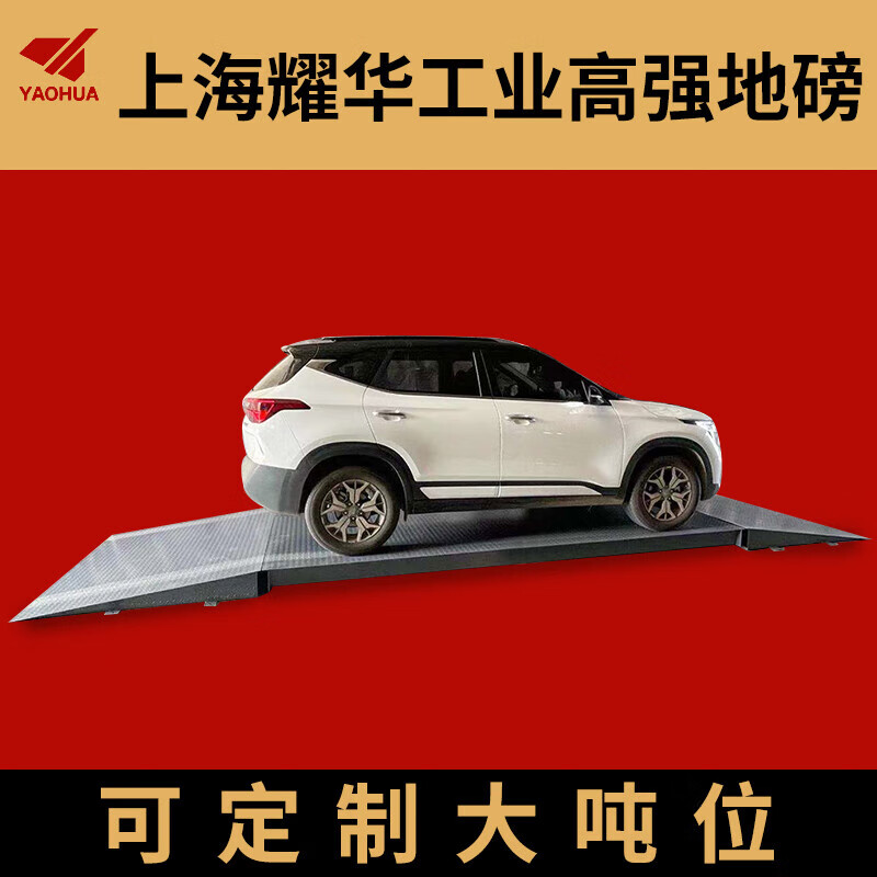 Yaohua Shanghai Yaohua electronic floor scale 1-3 tons thickened small floor scale pig cattle livestock anti-shake belt fence scale factory store 2*3 meters (0-3 tons)