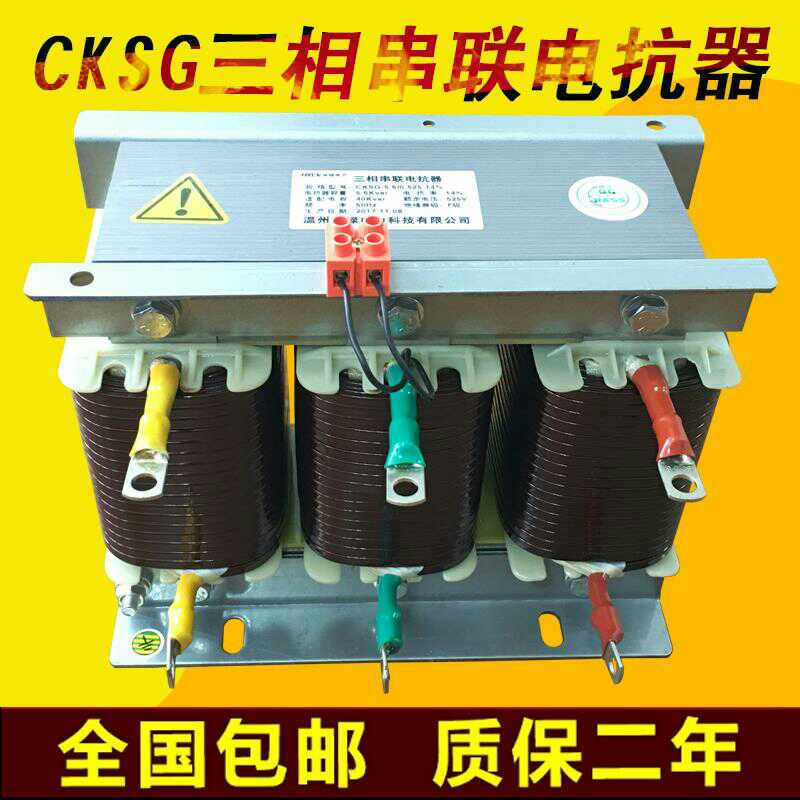 Cksg series reactor filter 30KVAR capacitor cabinet reactor reactive power compensation reactor total compensation 450v/total compensation 450v/partial compensation 250v 60KVAR 14%