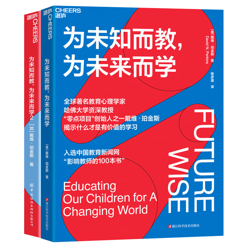 Teach for the unknown, learn for the future 2-volume set New concept of education Books Zhanlu Books