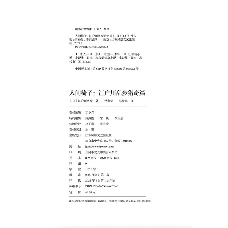 Human Chair: Edogawa Ranpo's Strange Hunting Chapter (Japanese-style horror ceiling, so cold and weird that it makes your heart tremble! Contains gifts) Reader's Suspense Library Novel