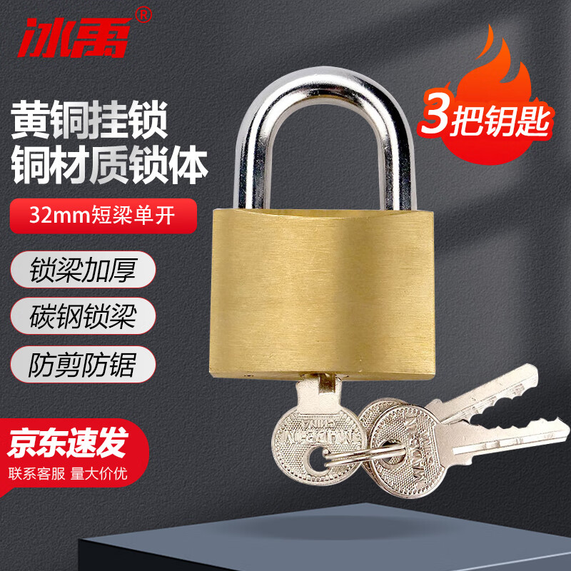Bingyu copper lock brass padlock cabinet lock box lock small lock electric meter box lock small copper lock door lock 32mm short beam single open BH-637