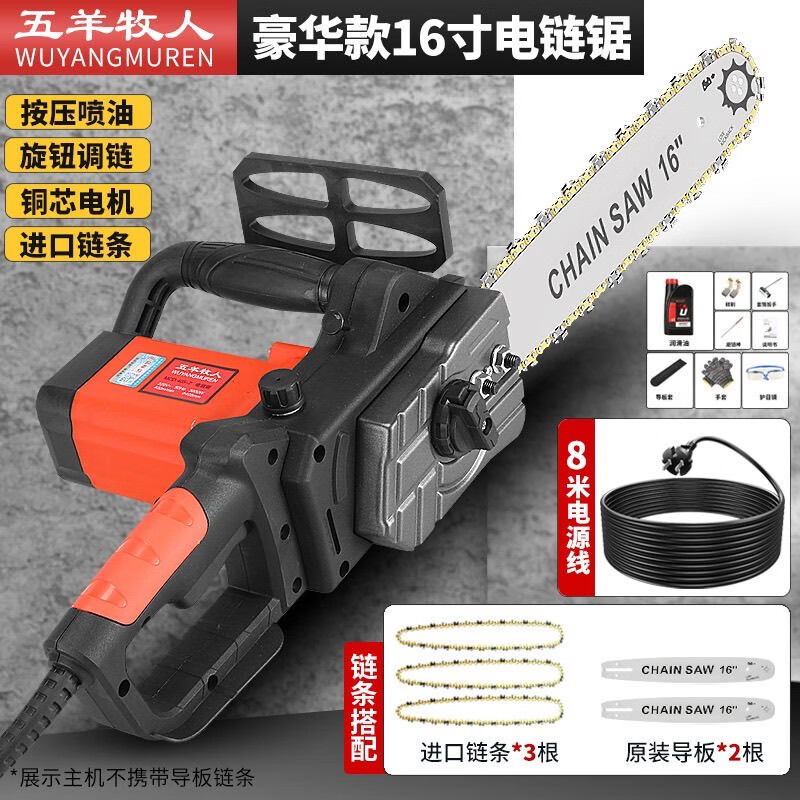 Electric chain saw, household electric logging saw, high-power handheld electric saw, woodworking saw, industrial model, 8 meters, 16 inches, one chain