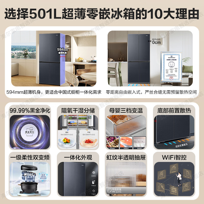 Haier refrigerator 501L ultra-thin zero-embedded 60cm four-door double-door cross-door small red flower set series first-class energy efficiency dual-frequency large-capacity household appliances state subsidy 501L+healthy black gold purification+oxygen barrier dry and wet storage+WiFi intelligent control